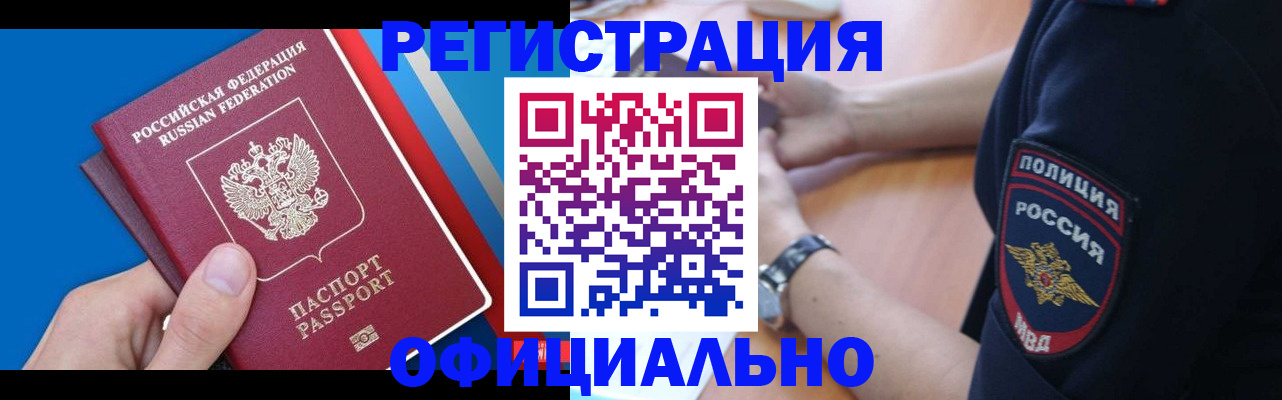 прописка иностранных граждан в Торжоке