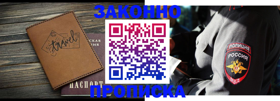 прописка в квартире в Торжоке