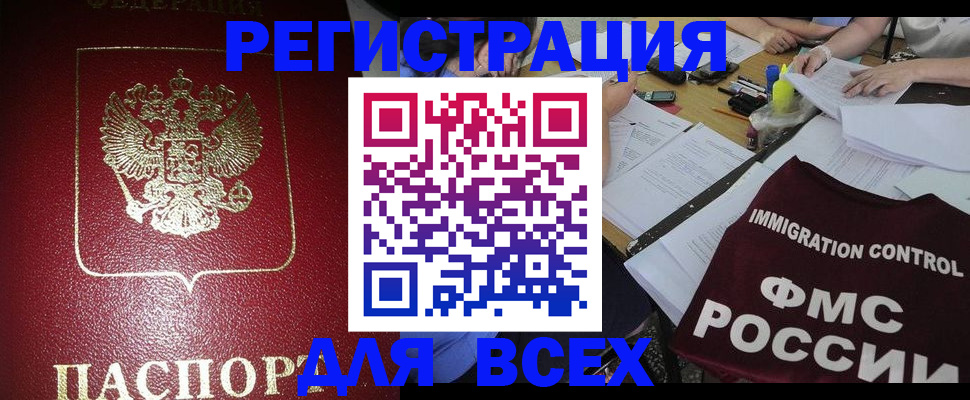 временная регистрация для школы в Торжоке